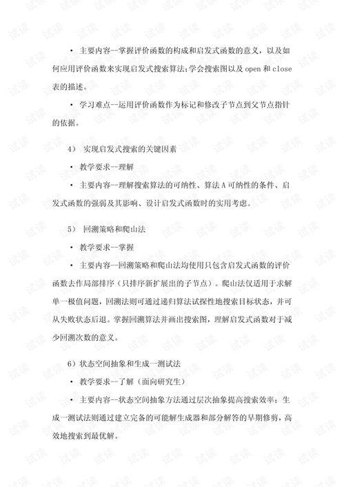 人工智能基礎(chǔ)與網(wǎng)絡(luò)資源探索 高濟(jì)講義與CSDN平臺