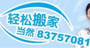 福州長途搬家、莆田搬家公司選擇與廈門搬家公司聯系方式指南